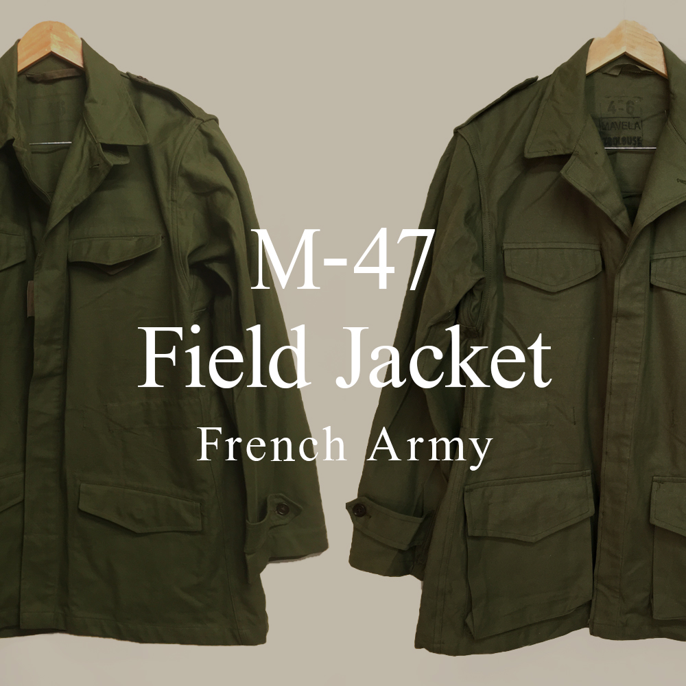 □ミリタリージャケットの名作！フランス軍 M47 フィールド ジャケット ...